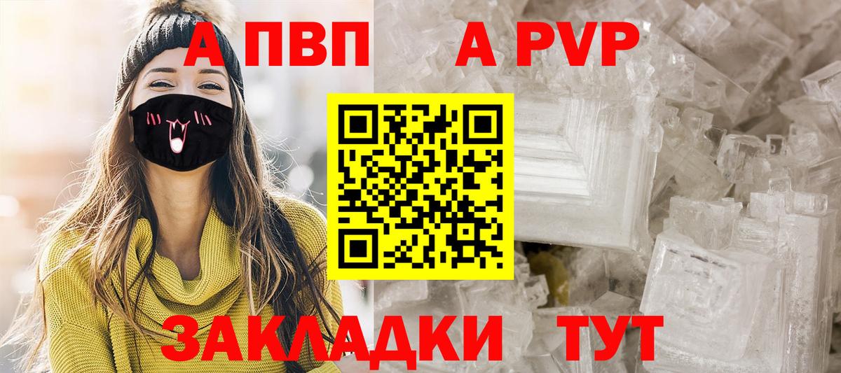 Альфа ПВП  Alpha PVP VHQ  А ПВП Crystall  Вход с VPN  Заводоуковск  A-PVP Соль 