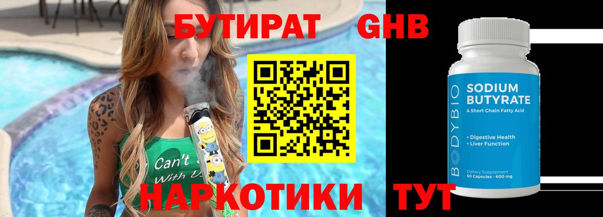 БУТИРАТ бутандиол Заводоуковск