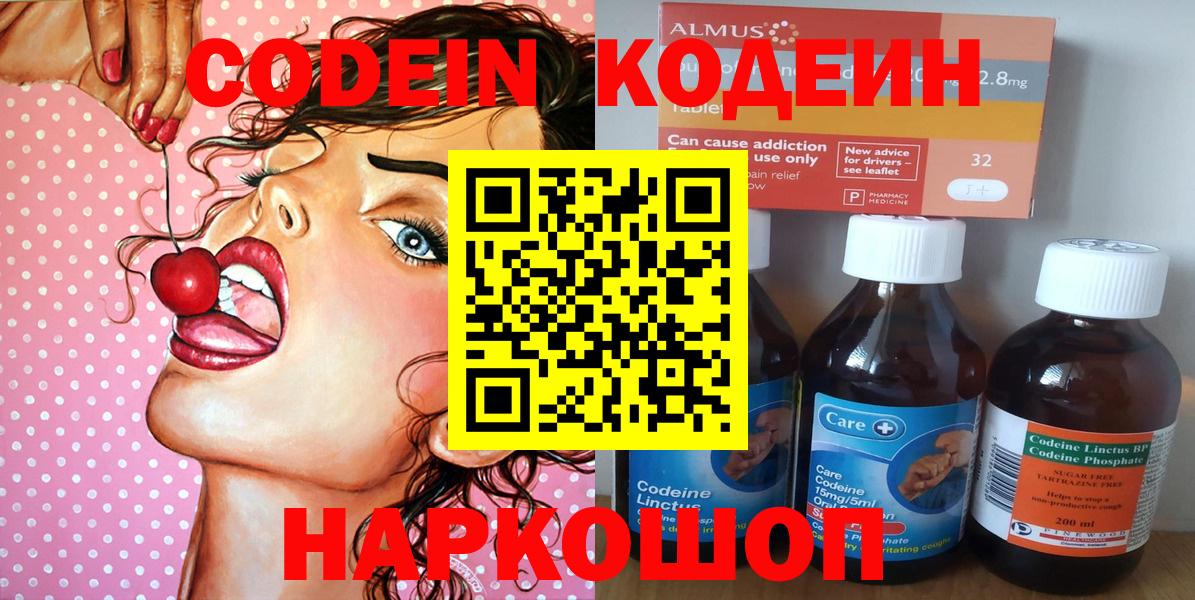 Заводоуковск  Кодеиновый сироп Lean напиток Lean (лин)  Вход с VPN  как найти наркотики  Кодеин Purple Drank 
