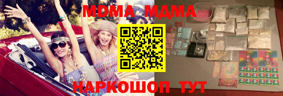 МДМА  Вход с VPN  Заводоуковск  МДМА молли  МДМА Molly 