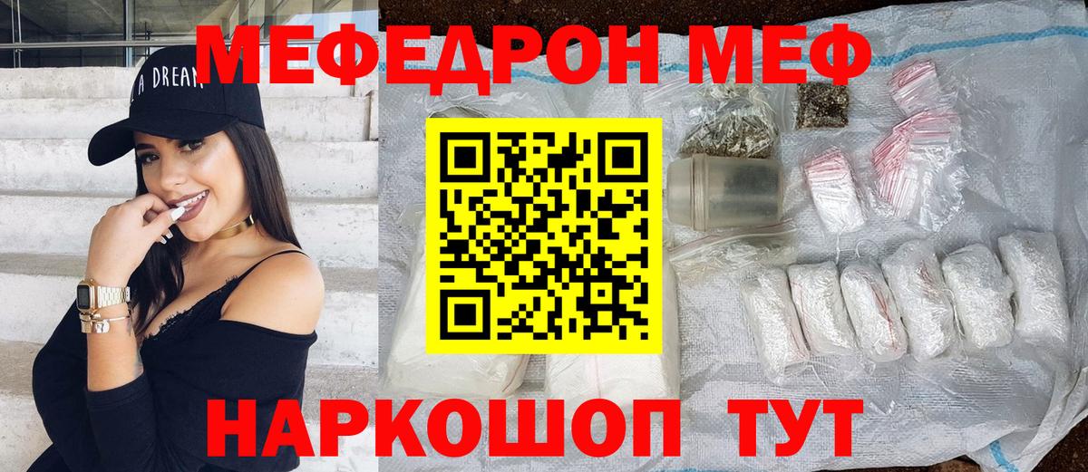 МЕФ mephedrone  Вход с VPN  Мефедрон  Меф  Заводоуковск 
