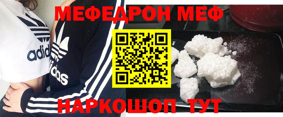 Меф  Заводоуковск