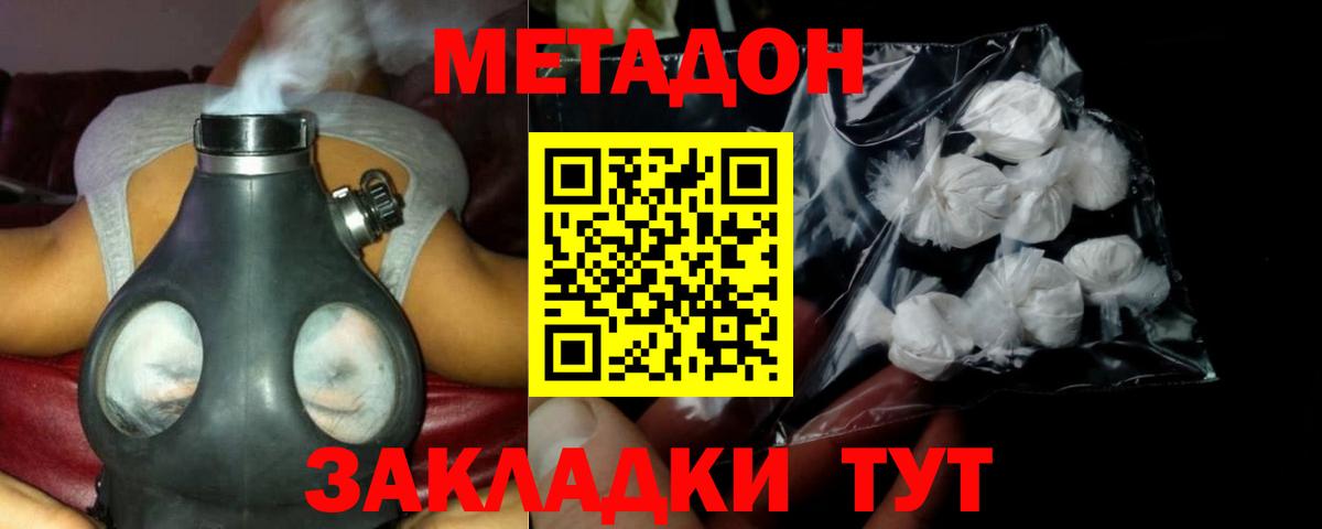 Метадон белоснежный Заводоуковск