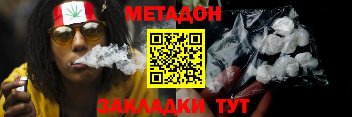 МЕТАДОН кристалл  Вход с VPN  гидра вход  Заводоуковск 