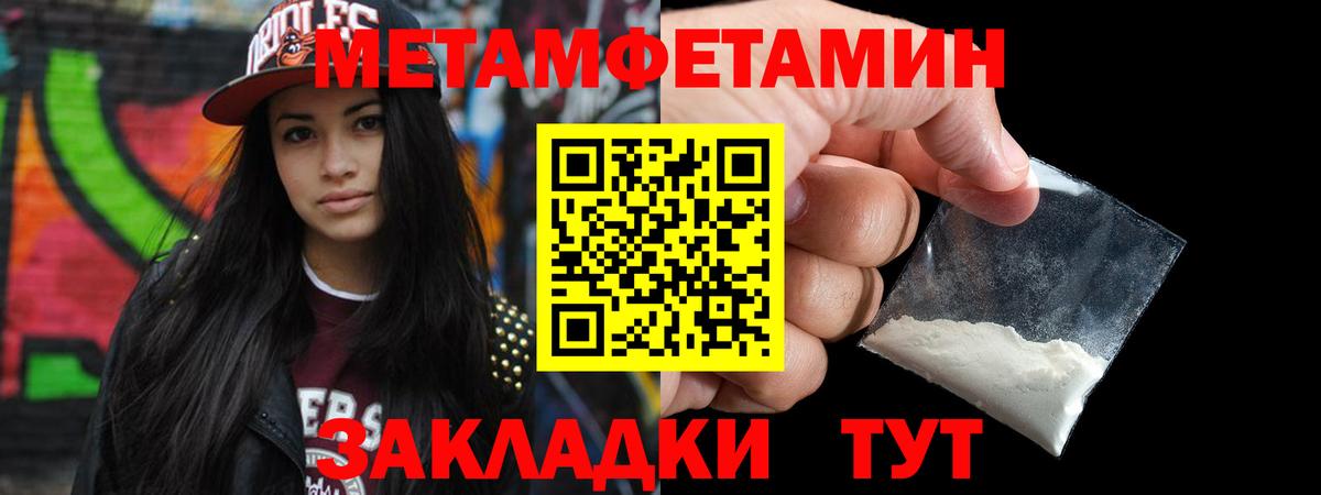 МЕТАМФЕТАМИН мет Заводоуковск