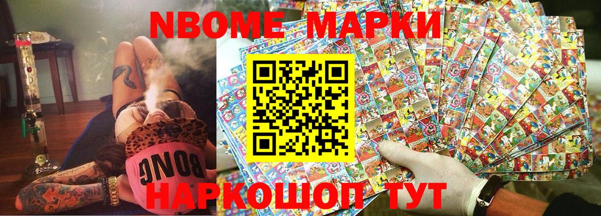 Марки NBOMe 1,8мг Заводоуковск